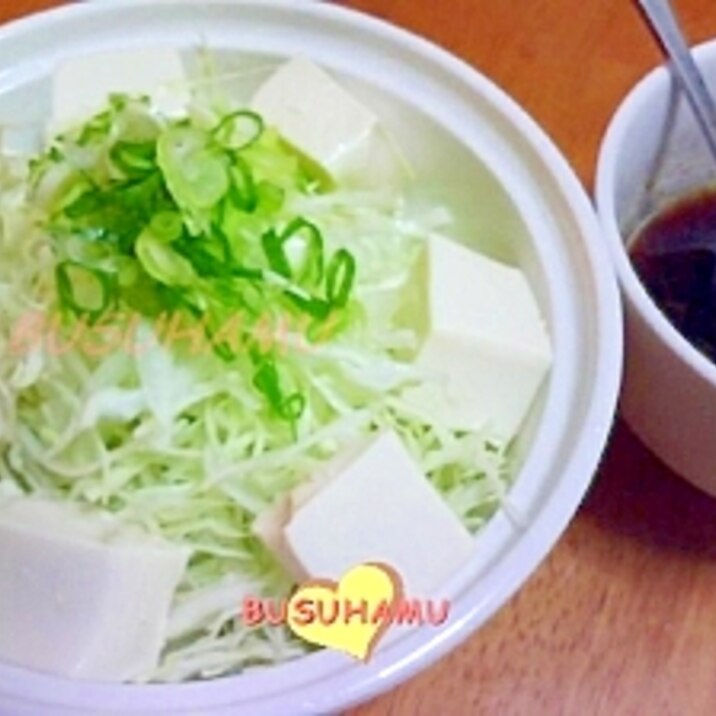 キャベツとお豆腐のサラダ～ポン酢ドレッシング～